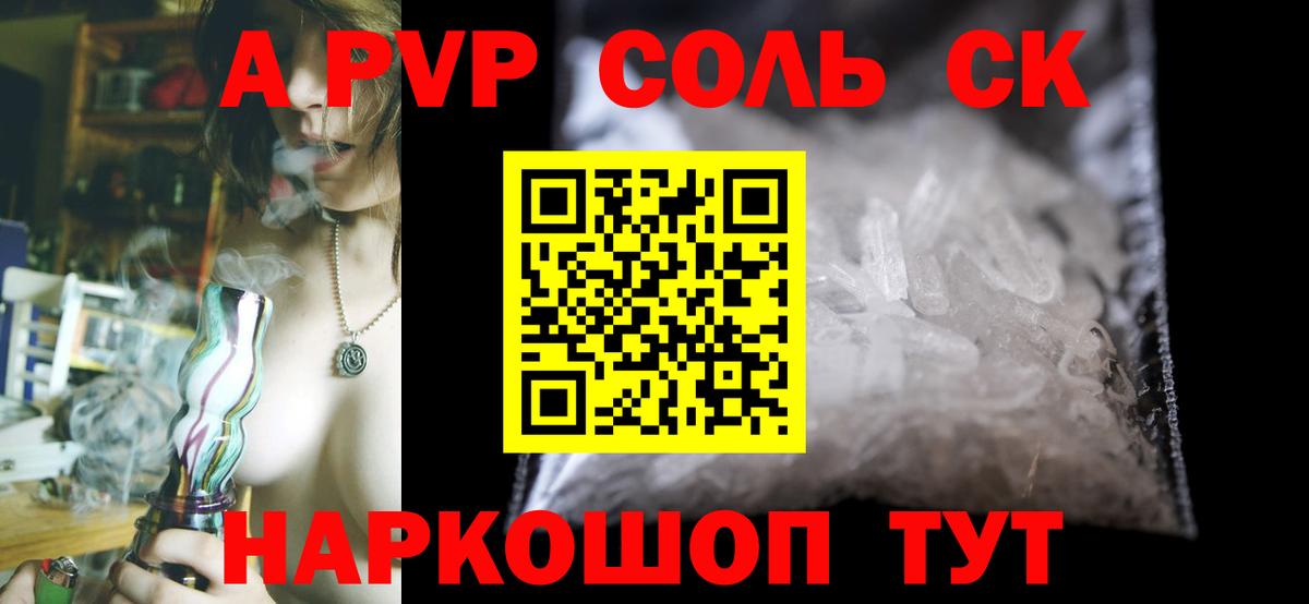 А ПВП СК  Вход с VPN  Азов  Alpha-PVP  Alpha PVP Crystall 