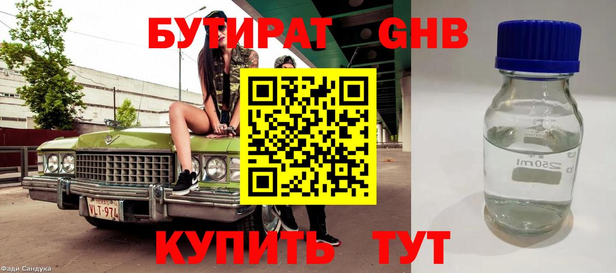 Бутират бутандиол Азов