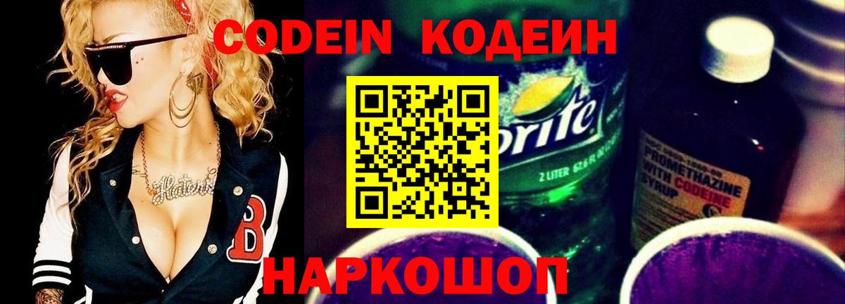Азов  Кодеиновый сироп Lean Purple Drank  Вход с VPN 