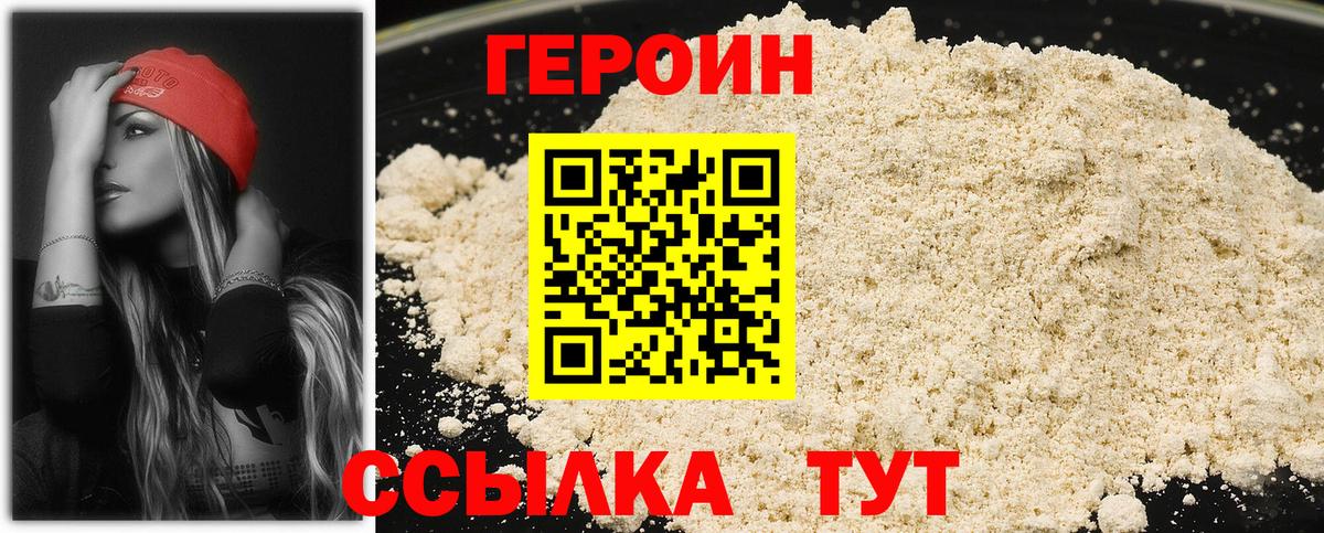 ГЕРОИН белый  Вход с VPN  Азов 