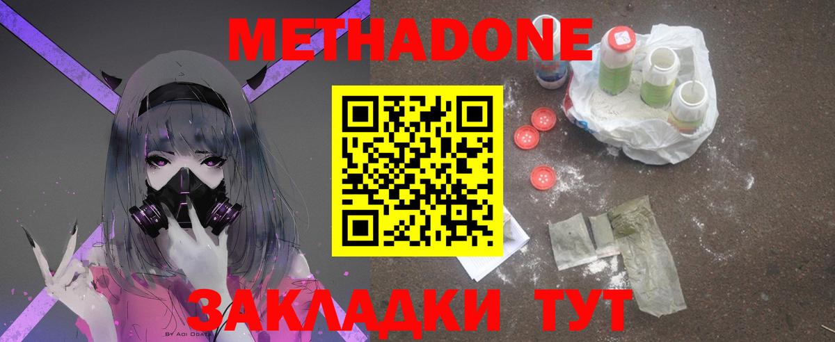 МЕТАДОН кристалл  Вход с VPN  Метадон methadone  Азов 